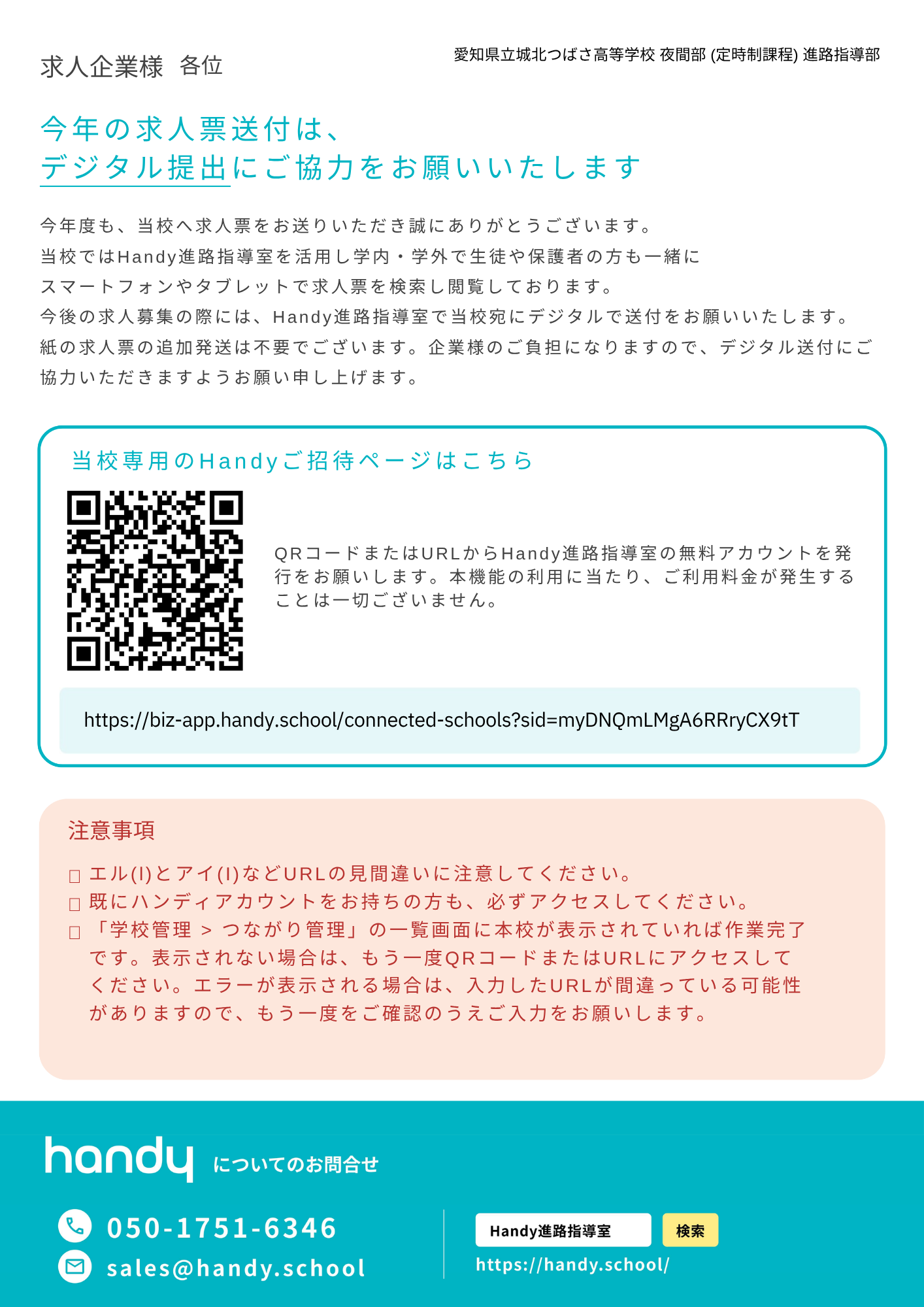 求人票のデジタル提出のお願い