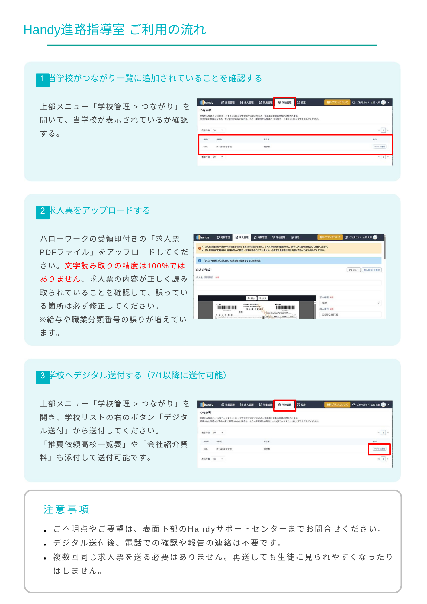 求人票のデジタル提出のお願い